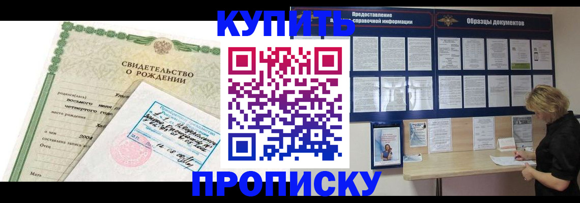 временная регистрация купить в Трубчевске